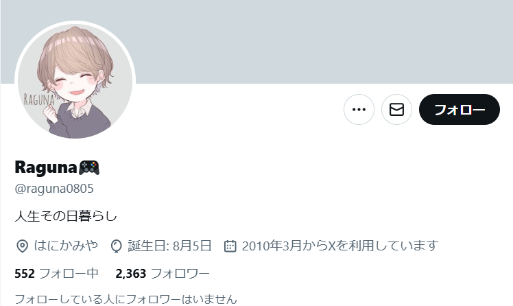 ラグナのXアカウント