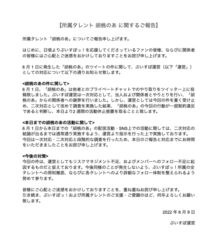 ぶいすぽ運営の説明文