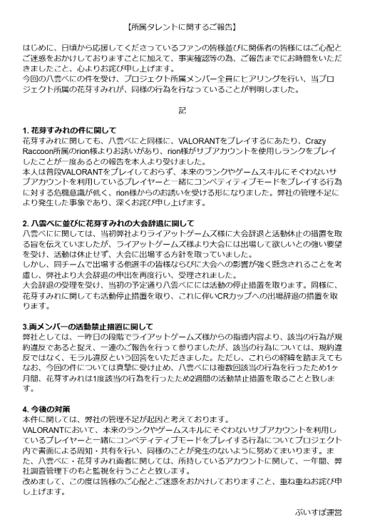ブースティング・スマーフ疑惑の謝罪文
