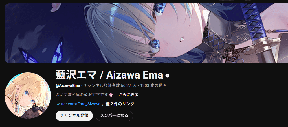 藍沢エマのyoutubeチャンネル