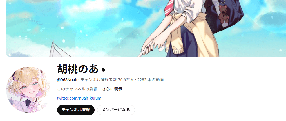 胡桃のあのYouTubeアカウント