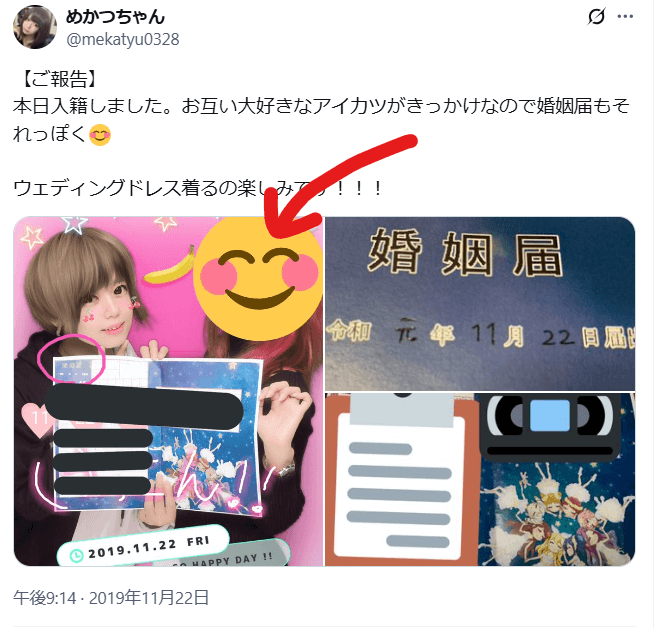 めかつちゃんの奥さん