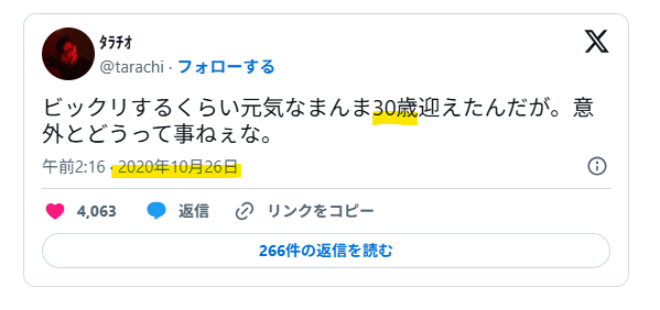 2020年10月26日に30歳