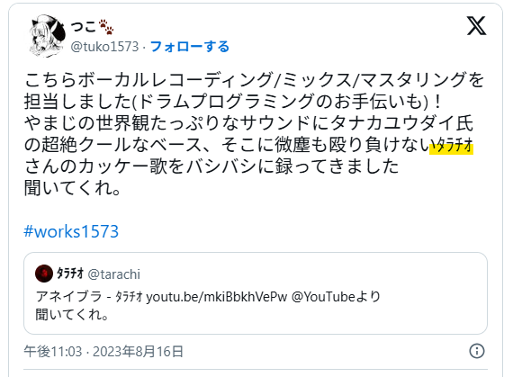 タラチオとつこ