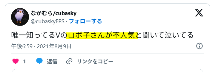 ロボ子が不人気な理由