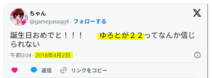 ゆろとは2018年に22歳