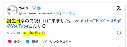誕生日
