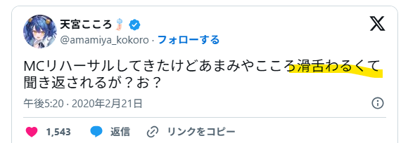 天宮こころは滑舌が悪い