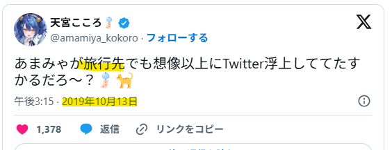 天宮こころの旅行