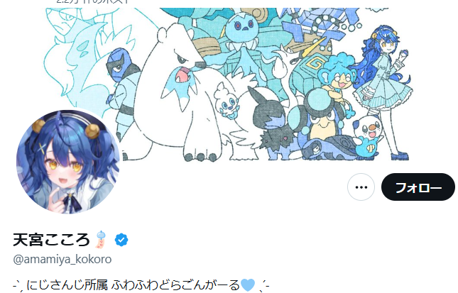 天宮こころのプロフィール表