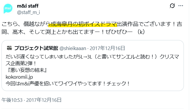 成海皐月のボイスドラマ