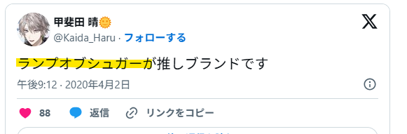 ランプオブシュガーが好き