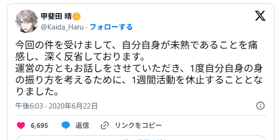 炎上への謝罪