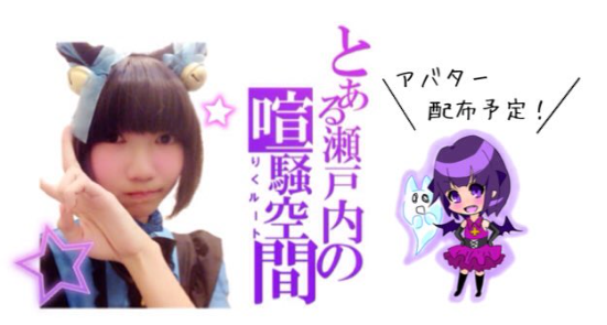 瀬戸内りくのルーム画像