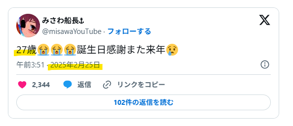 中の人は1998年2月25日生まれで27歳