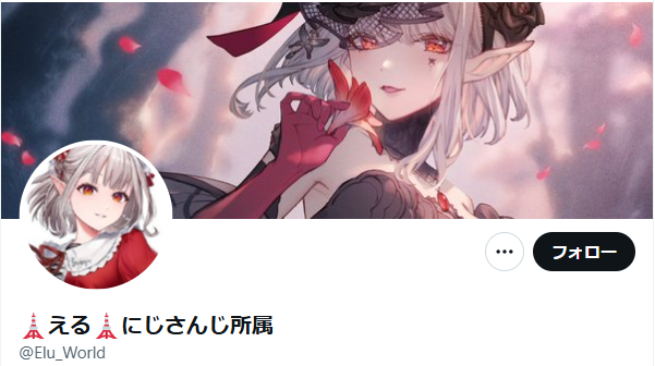 えるのXアカウント