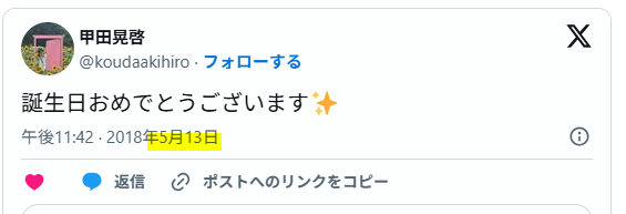 中の人は1996年5月13日生まれで29歳