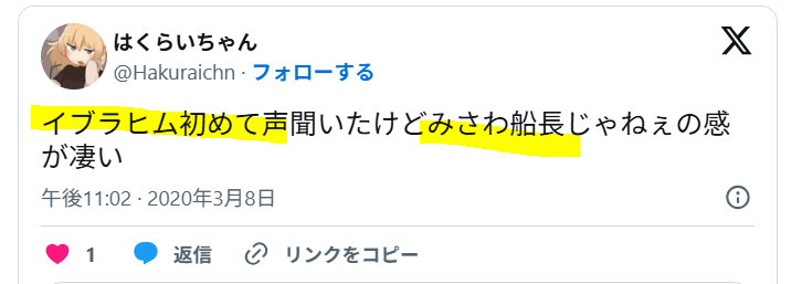 イブラヒムの声はみさわ船長