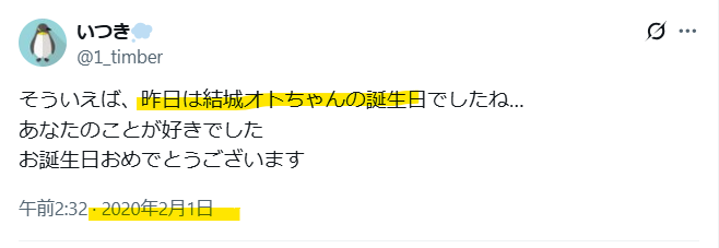 中の人の誕生日