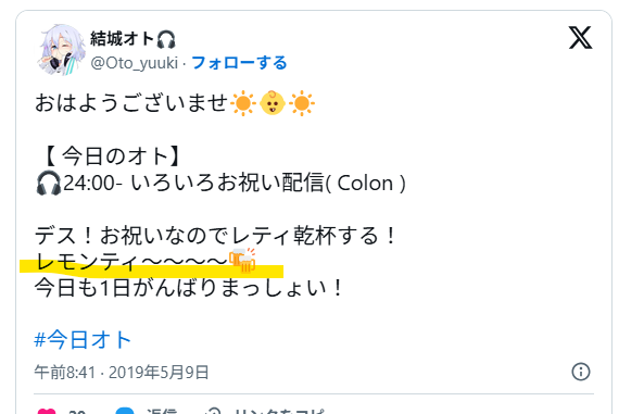 結城オトはレモンティーが好き