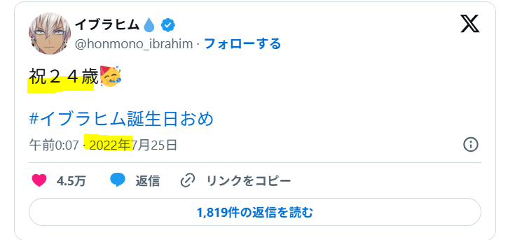 イブラヒムの誕生日
