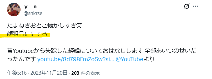 たまねぎおとこは粗品に似ている