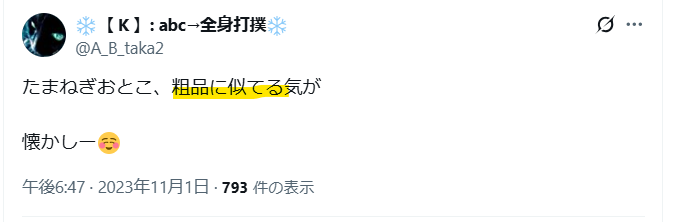 中の人は粗品に似ている気がする