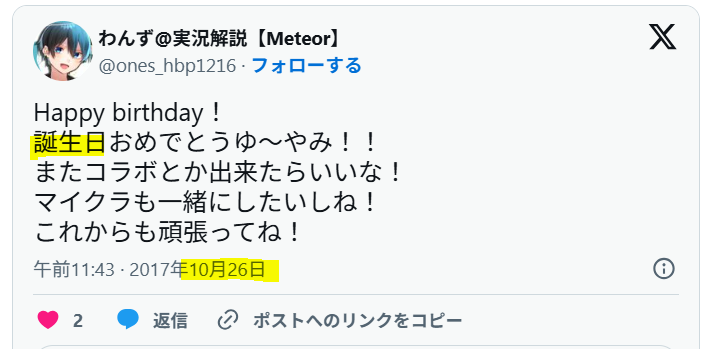 中の人の誕生日