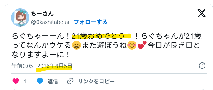 2016年に21歳