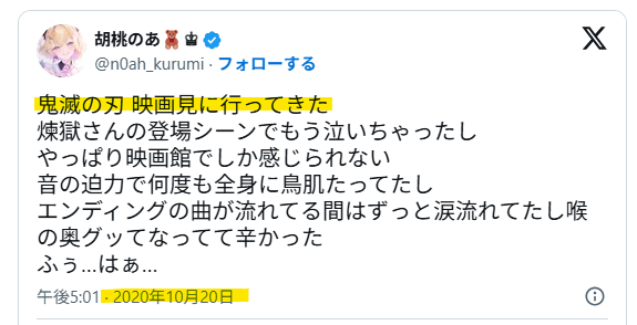 同日に『鬼滅の刃』を見ていた