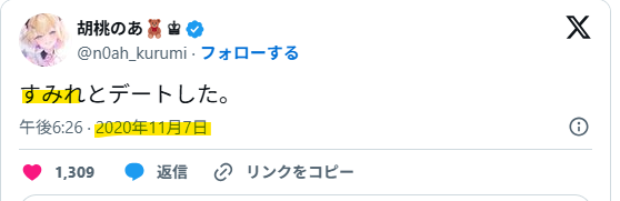 花芽すみれとデート