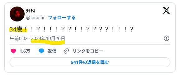2024年10月26日に34歳