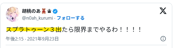 スプラトゥーン3出たら限界までやる