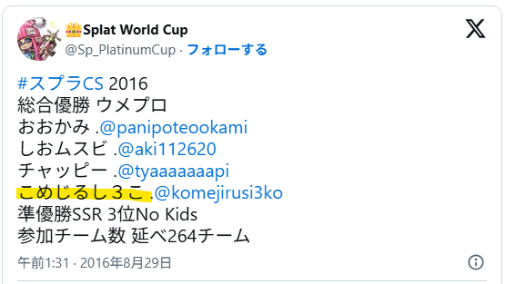 スプラCS2016で優勝