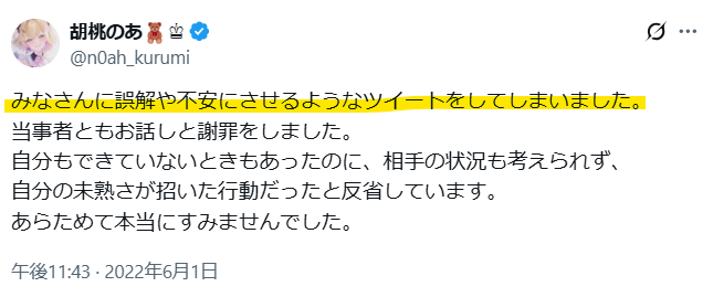 炎上への謝罪文