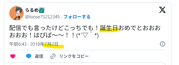 中の人は7月2日が誕生日