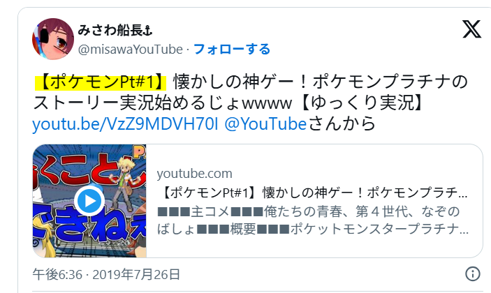 みさわ船長はポケモン好き