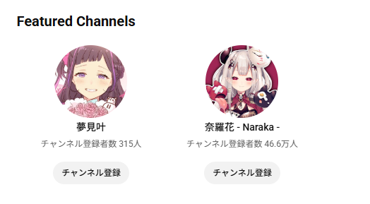 天ヶ崎千秋のYouTubeチャンネルのFeatured Channels