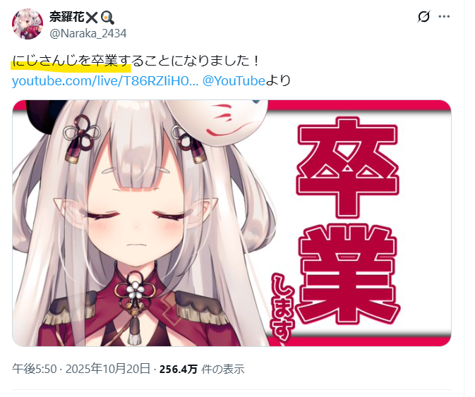 2025年11月6日でにじさんじを卒業:理由