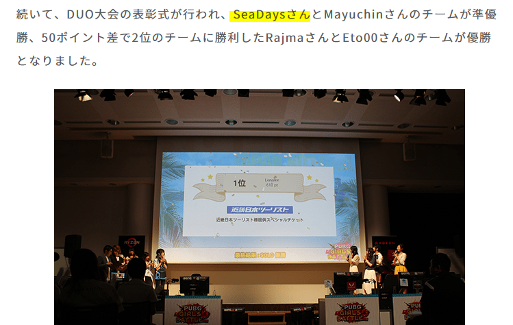 第2回PUBG GIRLS BATTLE準優勝のSeaDays