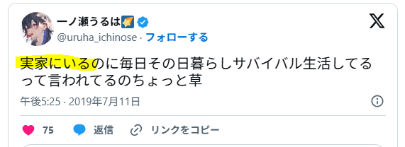実家に住んでいる