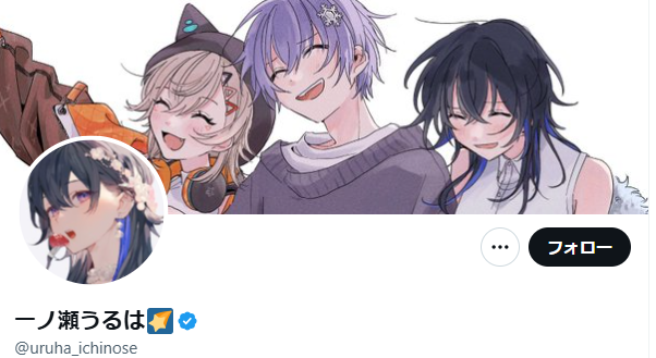 一ノ瀬うるはのXアカウント