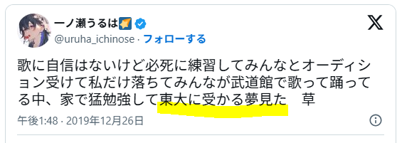 東大出身の噂