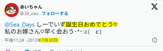 誕生日は7月30日