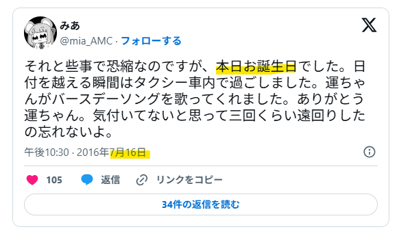誕生日のツイート