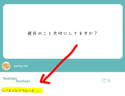 以前は彼氏がいた