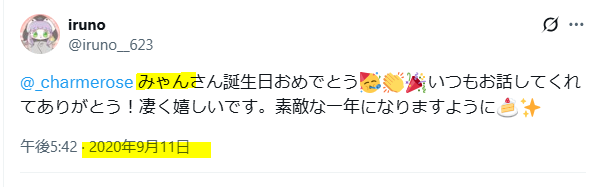 瑞穂(みゃん)は9月11日が誕生日