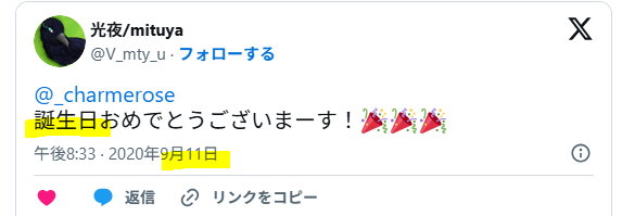 誕生日が同じ