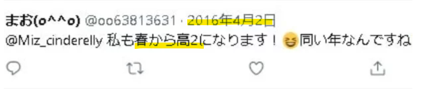 2016年に高校2年生