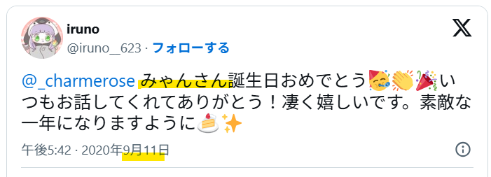 誕生日は9月11日